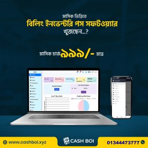বিলিং ইনভেন্টরি পস সফটওয়্যার প্যাকেজ 3